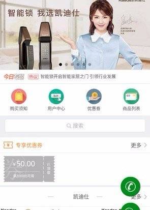 智能锁易购小程序截图