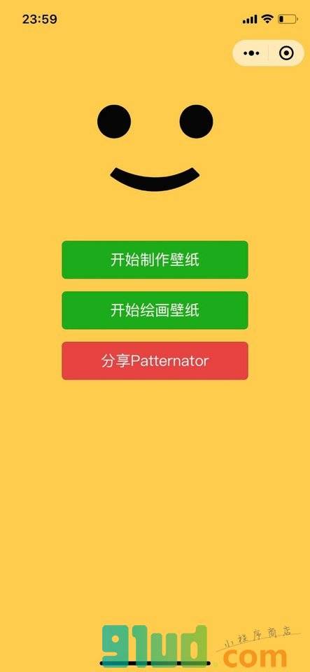 Patternator小程序截图
