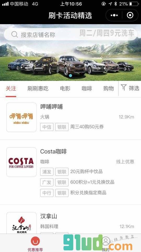 刷卡活动精选小程序截图