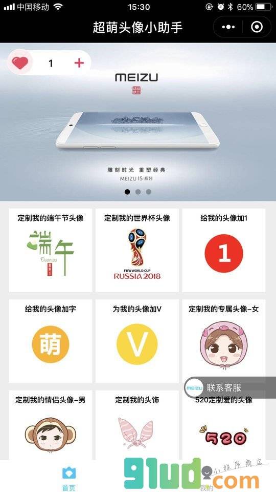 超萌头像小助手小程序截图