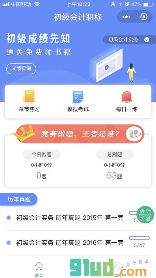 会计考试GO小程序截图