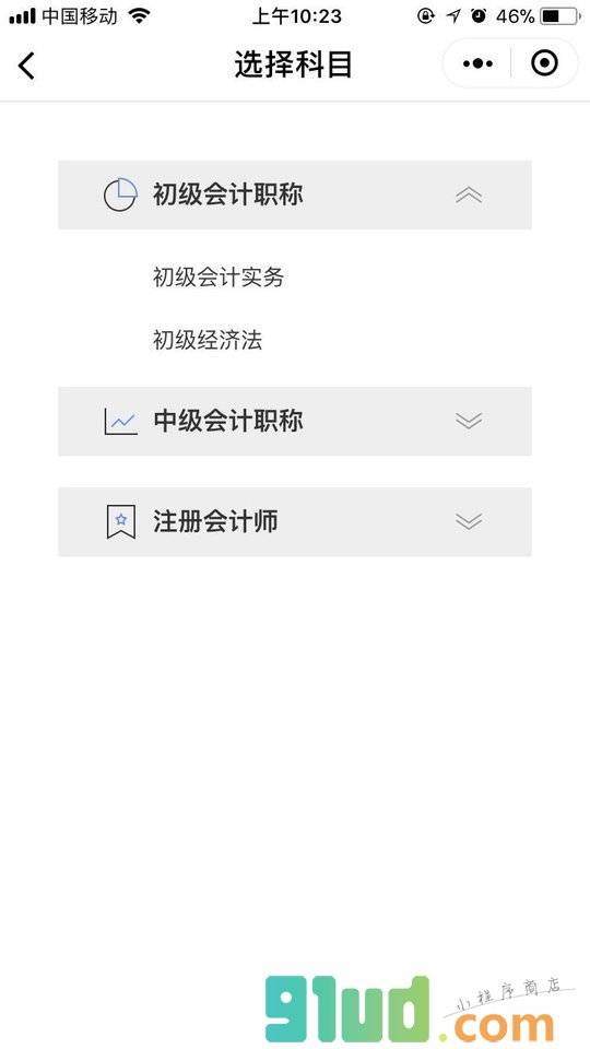 会计考试GO小程序截图