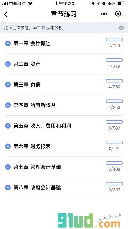 会计考试GO小程序截图