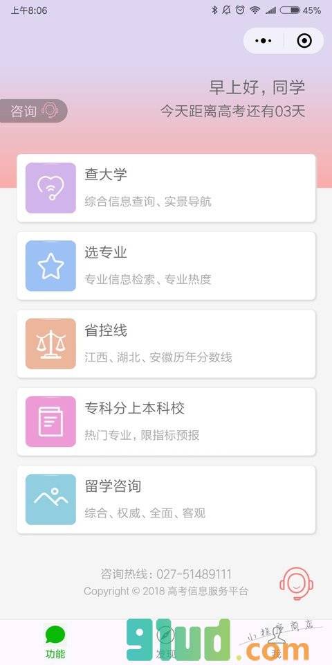 高考信息服务平台小程序截图