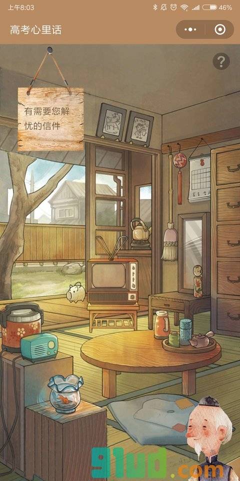 高考心里话小程序截图