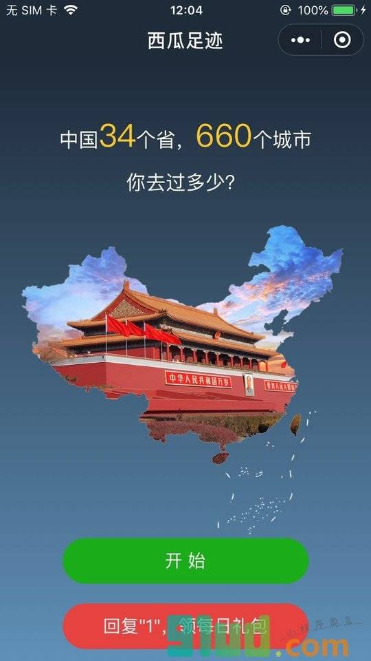 西瓜足迹小程序截图