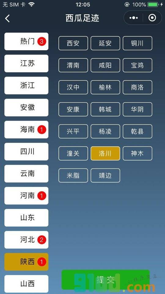 西瓜足迹小程序截图