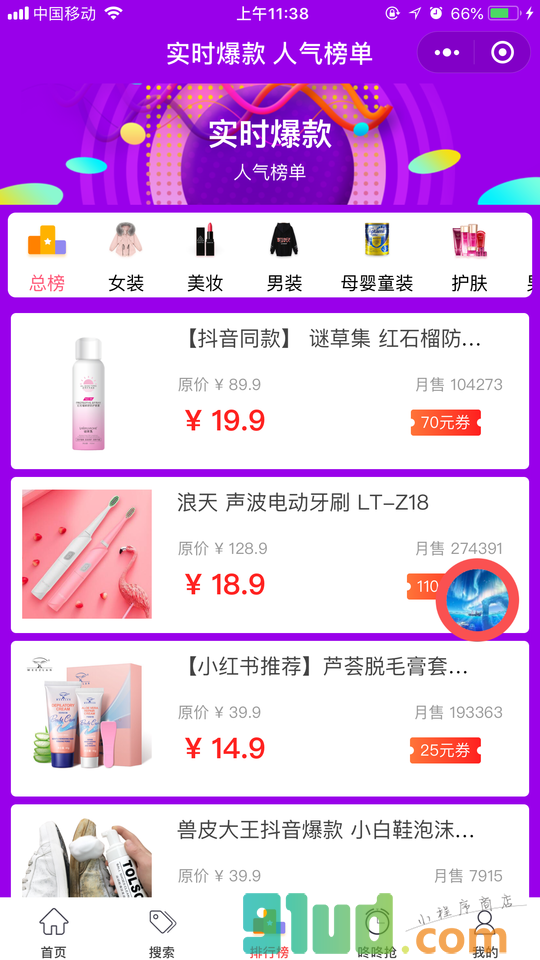 省钱秘籍助手小程序截图