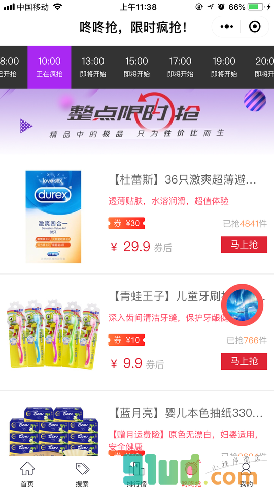 省钱秘籍助手小程序截图