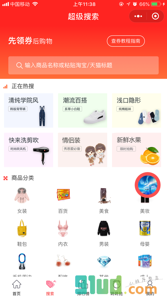 省钱秘籍助手小程序截图