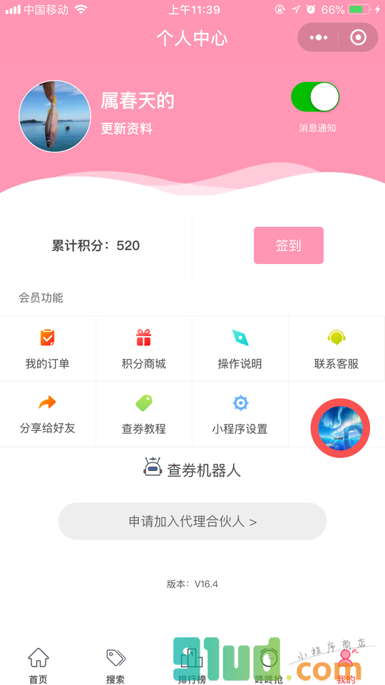 省钱秘籍助手小程序截图