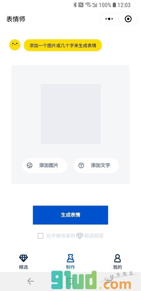 表情师小程序截图