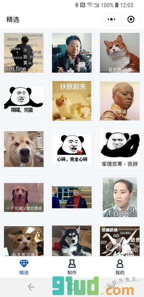 表情师小程序截图