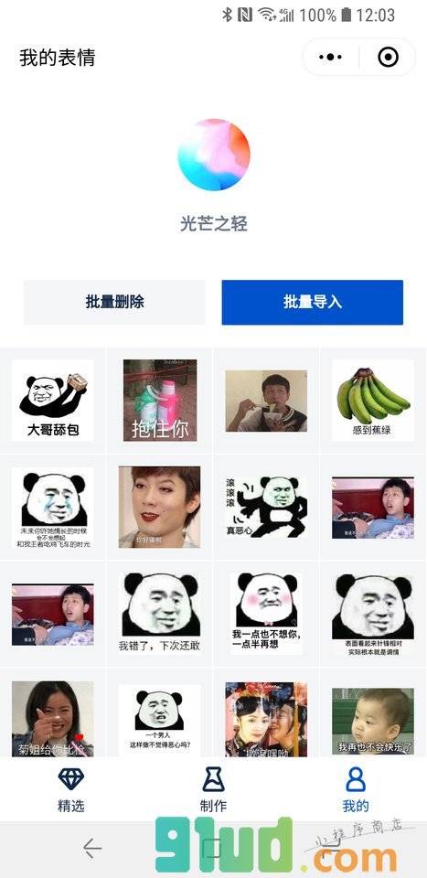 表情师小程序截图