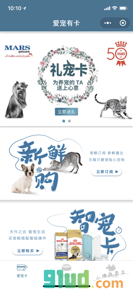 爱宠有卡小程序截图