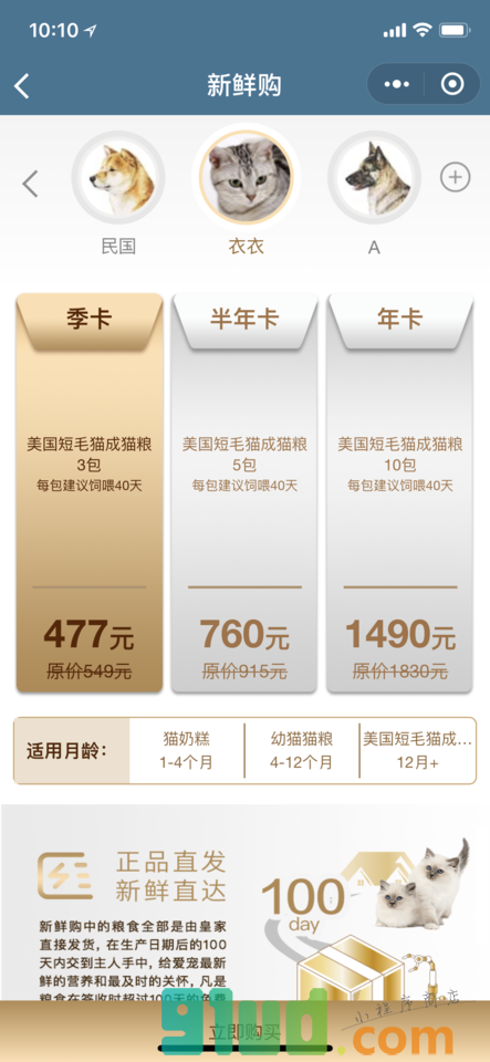 爱宠有卡小程序截图