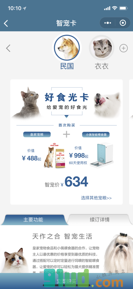 爱宠有卡小程序截图