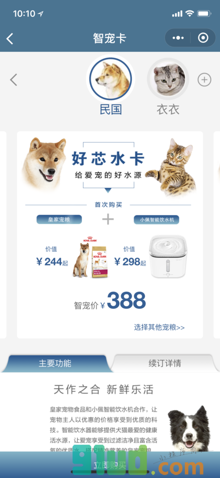 爱宠有卡小程序截图
