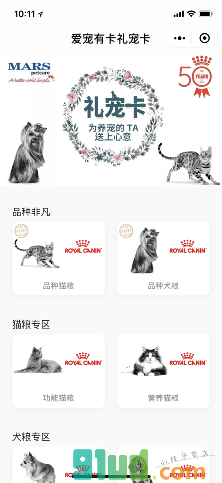 爱宠有卡小程序截图