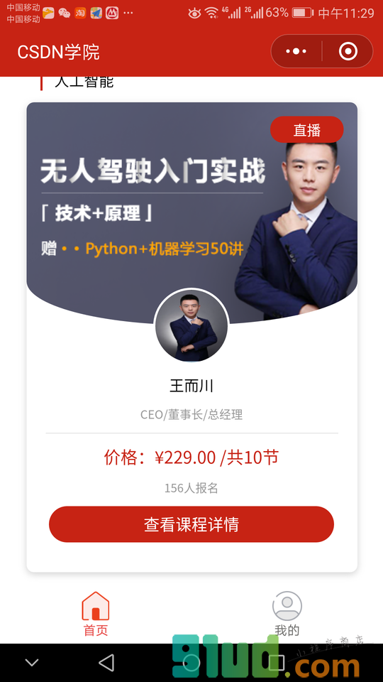 CSDN课程拼团小程序截图