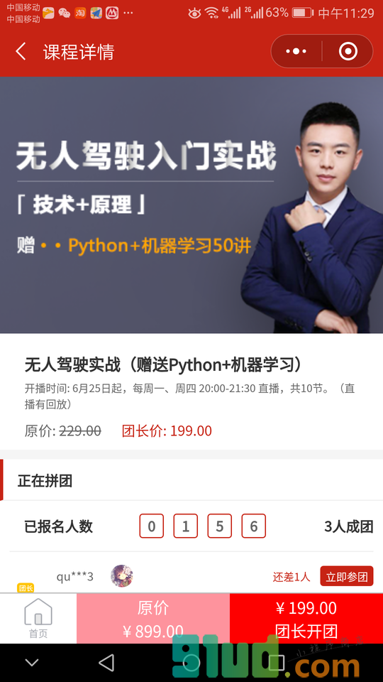 CSDN课程拼团小程序截图