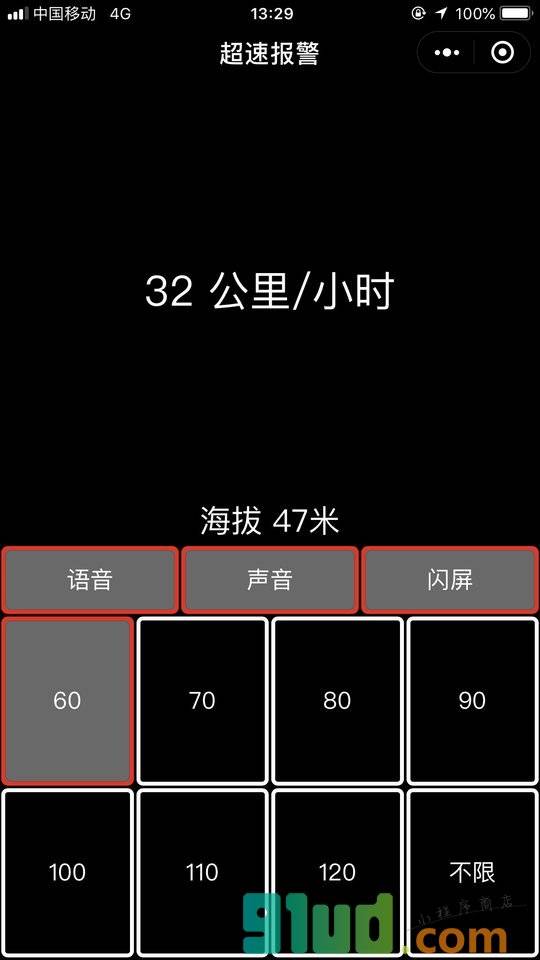 超速报警小程序截图