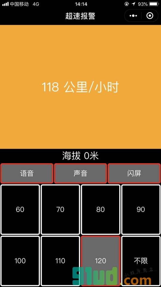 超速报警小程序截图