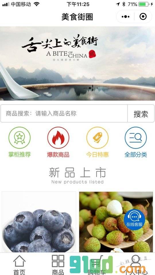 美食街圈小程序截图