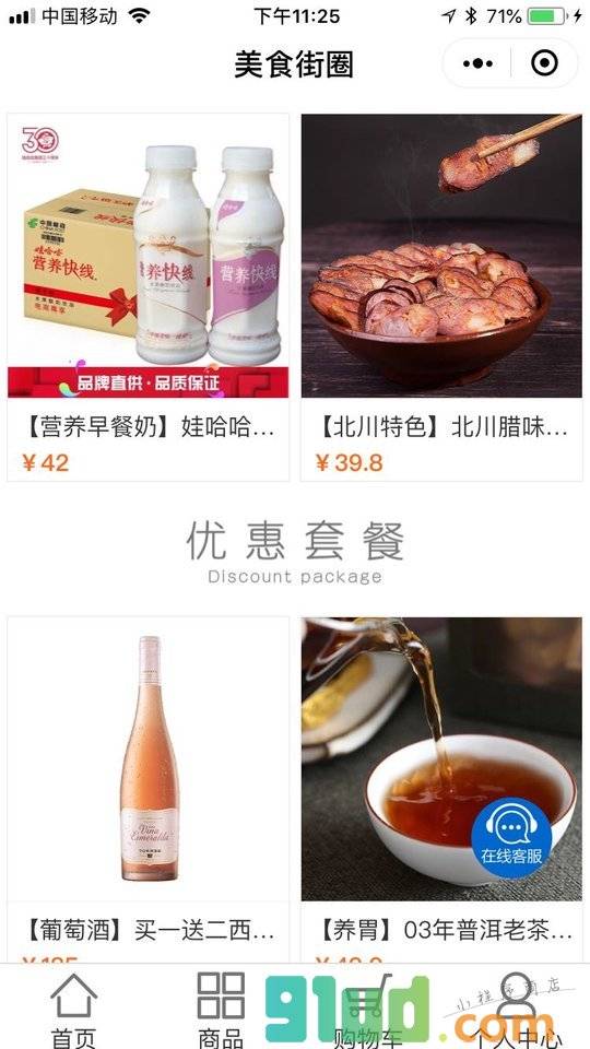 美食街圈小程序截图