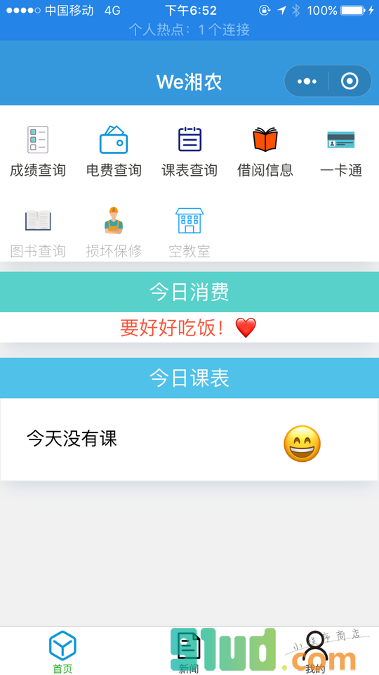We湘农小程序截图