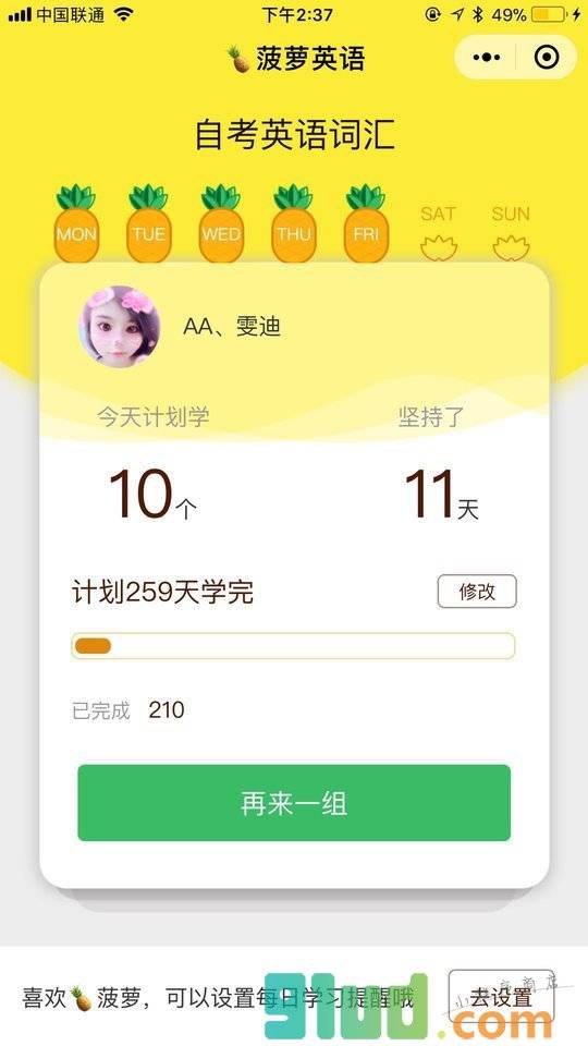 菠萝英语小程序截图