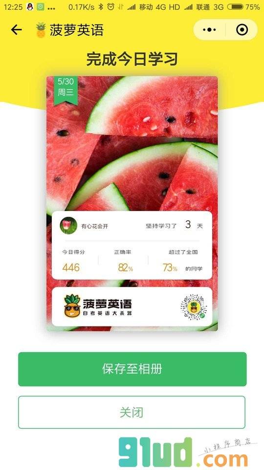 菠萝英语小程序截图