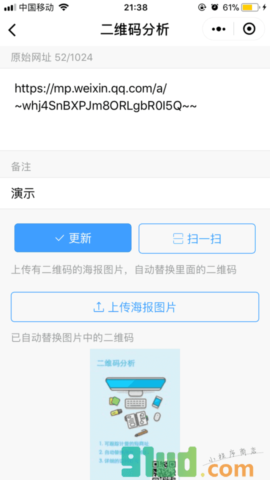 二维码分析小程序截图