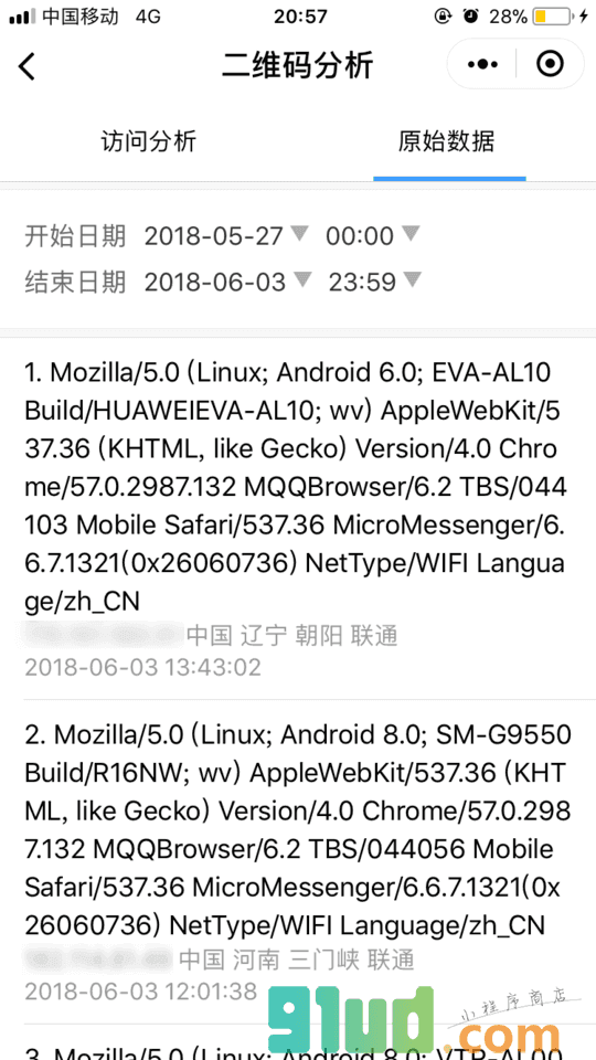 二维码分析小程序截图