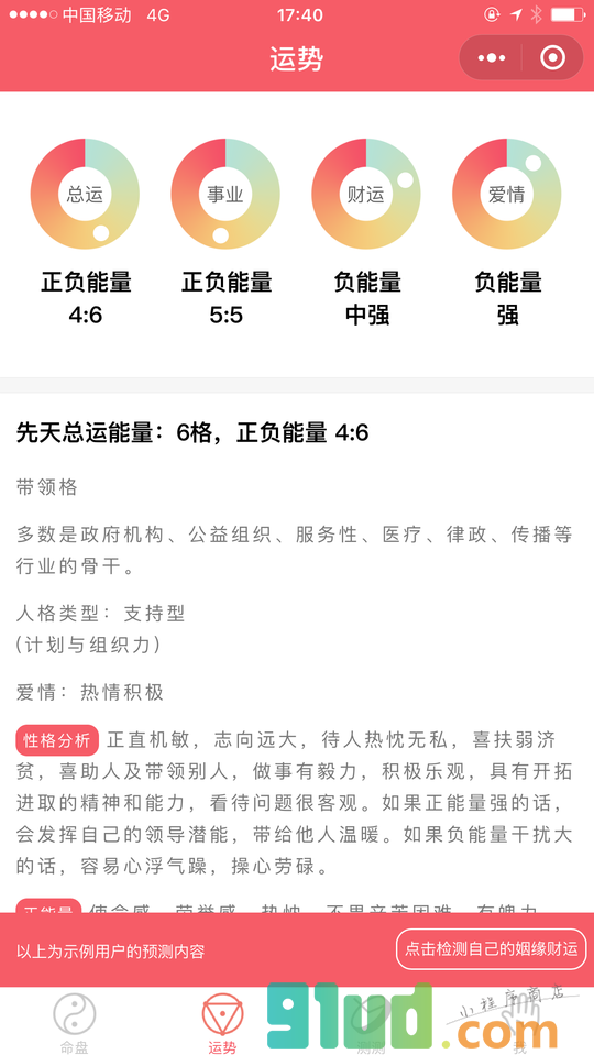 紫微大师紫薇斗数八字星座算命王小程序截图