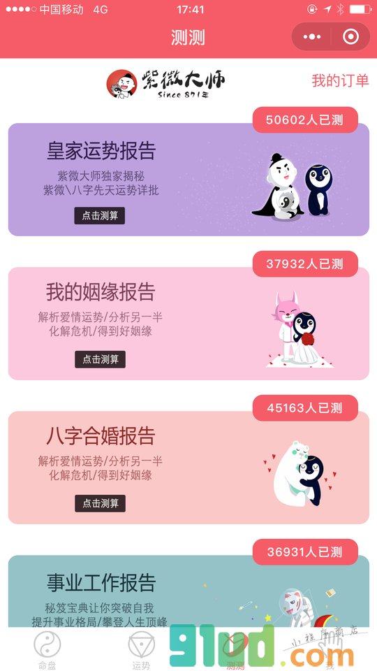 紫微大师紫薇斗数八字星座算命王小程序截图