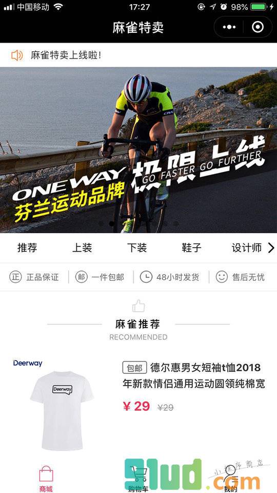 麻雀特卖小程序截图