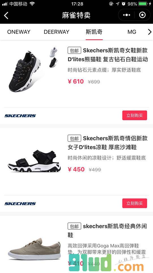 麻雀特卖小程序截图