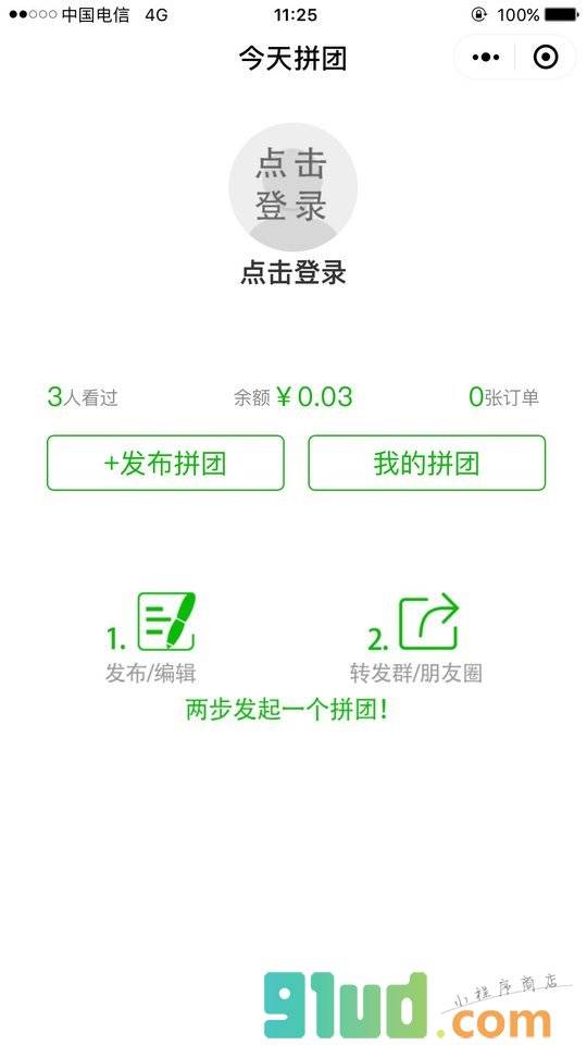 今天拼团小程序截图