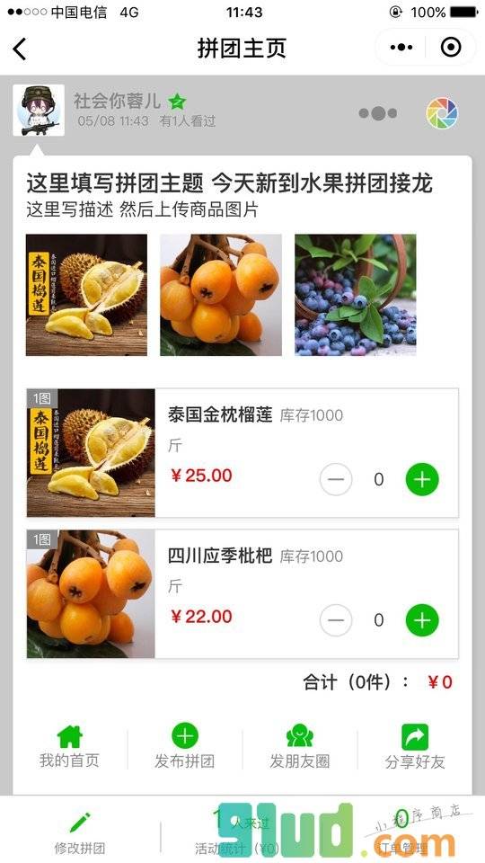 今天拼团小程序截图