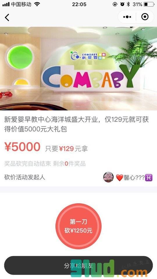 砍价小工具小程序截图