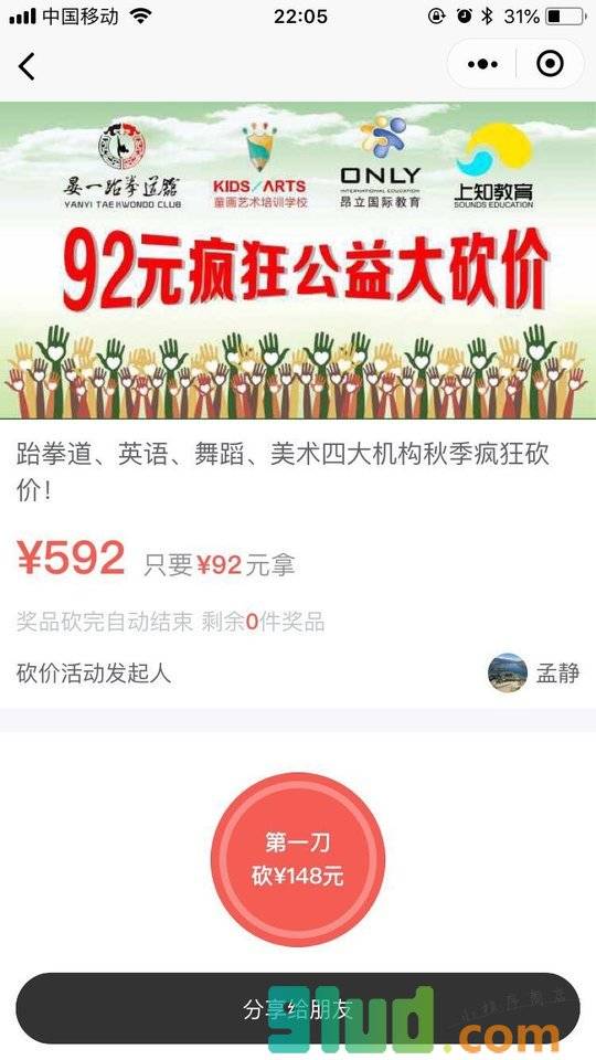 砍价小工具小程序截图