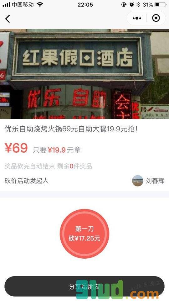 砍价小工具小程序截图