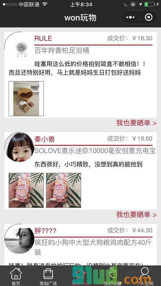 WON玩物小程序截图