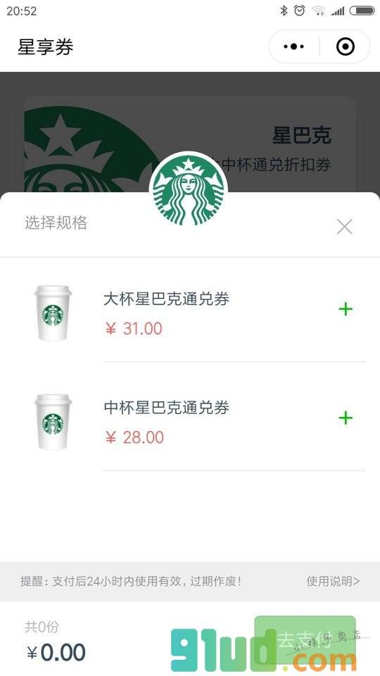 星享券小程序截图