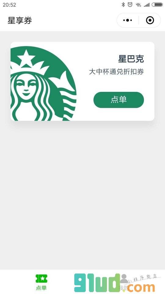 星享券小程序截图