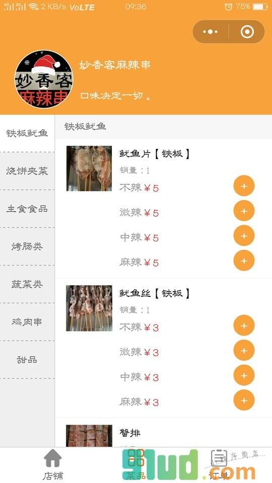 莘县妙香客麻辣串店小程序截图