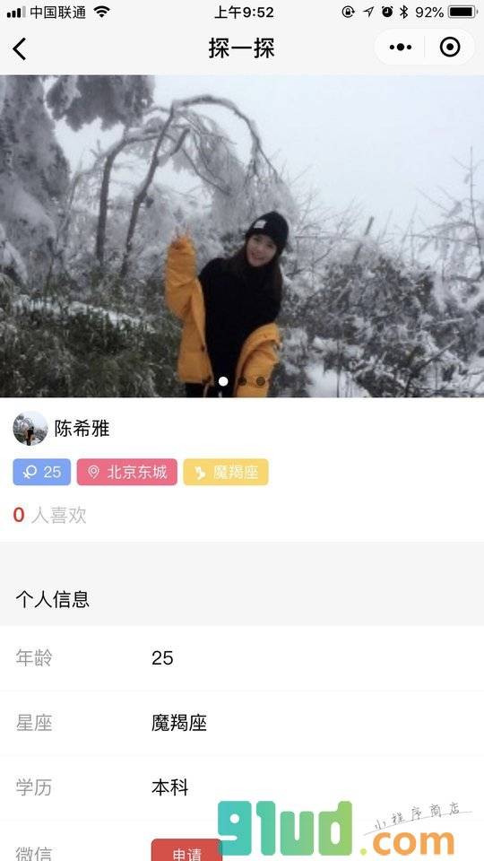探糖小程序截图