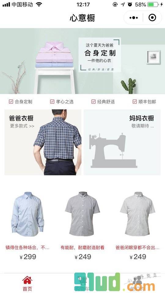 心意橱小程序截图