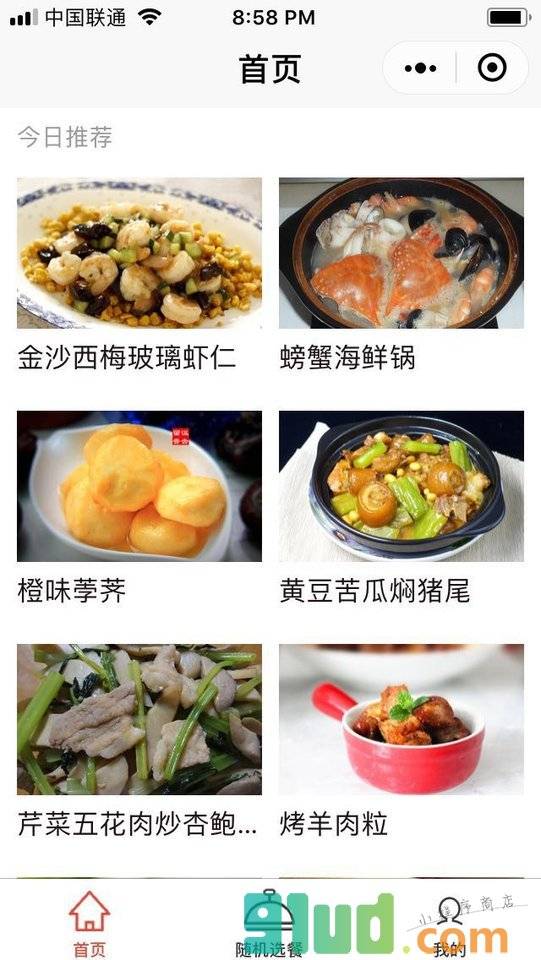 好颂小程序截图